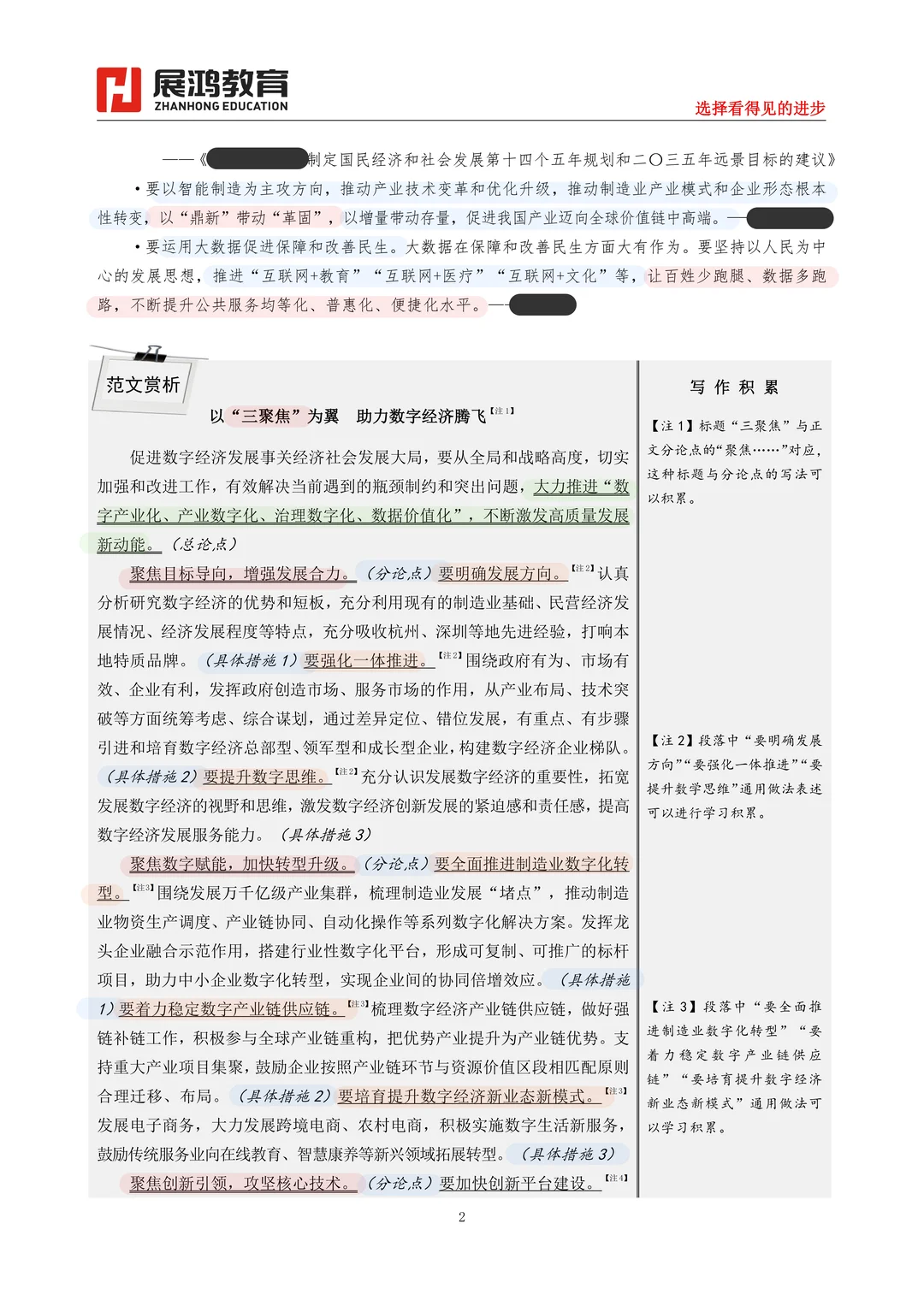 ?广东申论范文六：数字经济