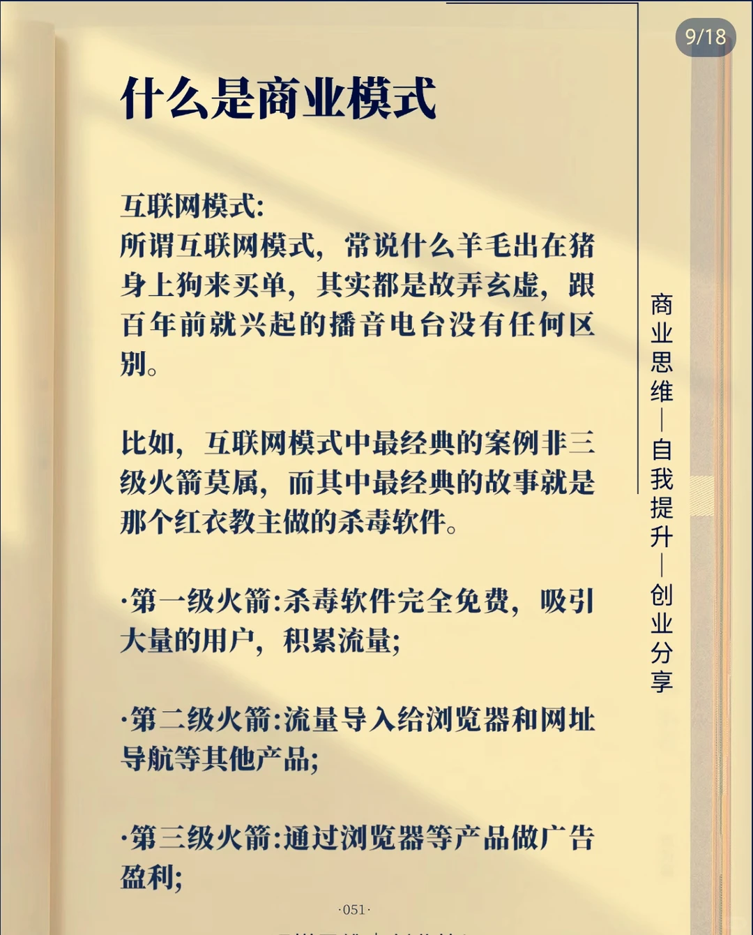 什么是商业模式！