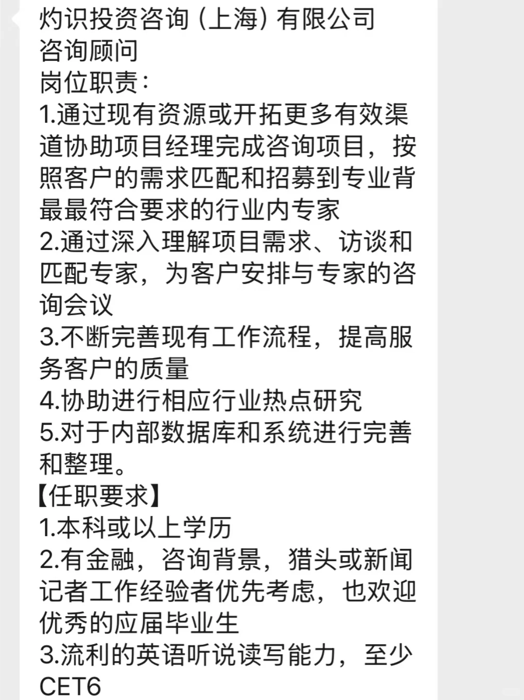 CIC灼识咨询-咨询助理role play面试与总结