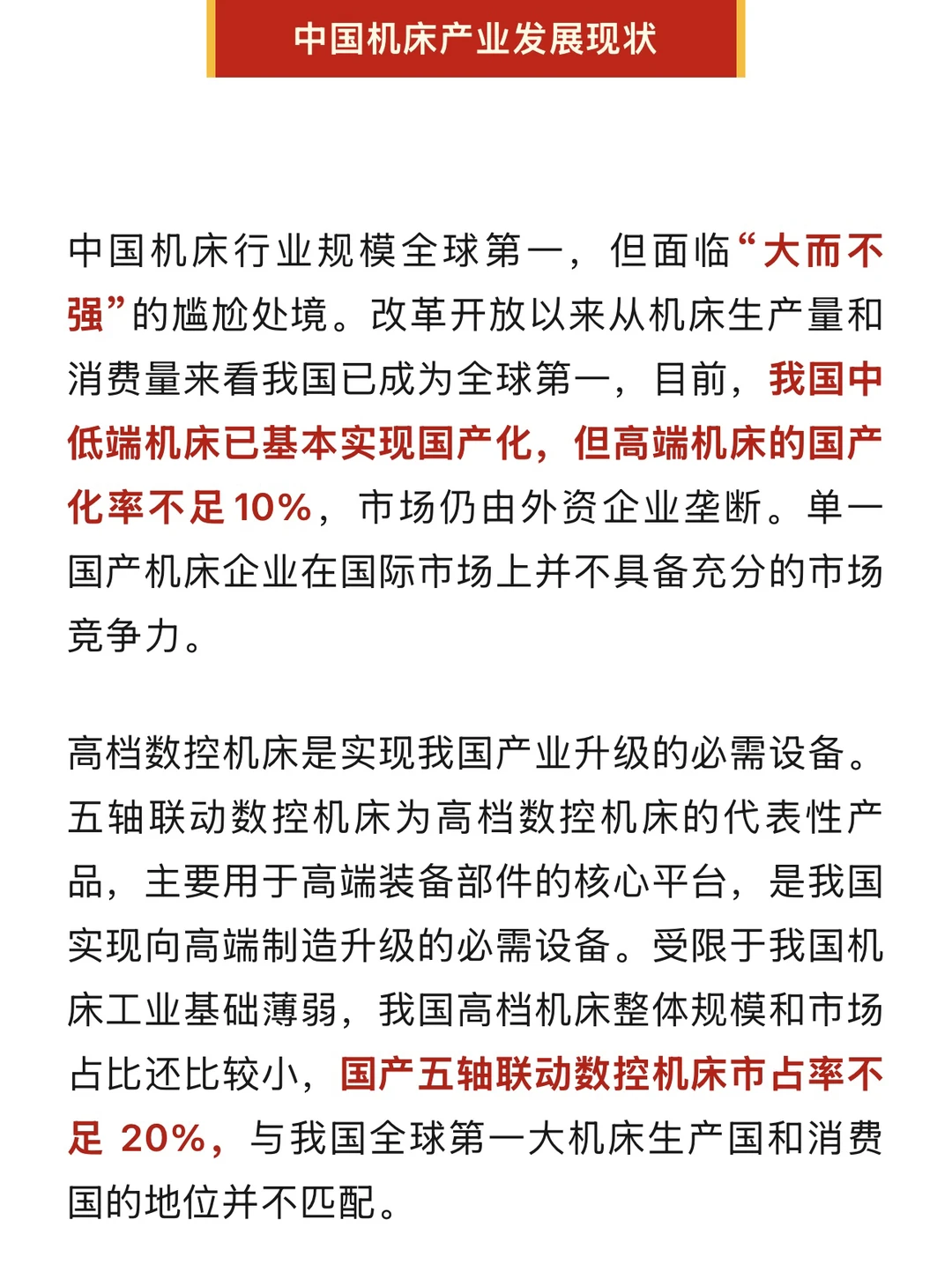 ⚙️工业母机:机床行业,看这篇就够了!