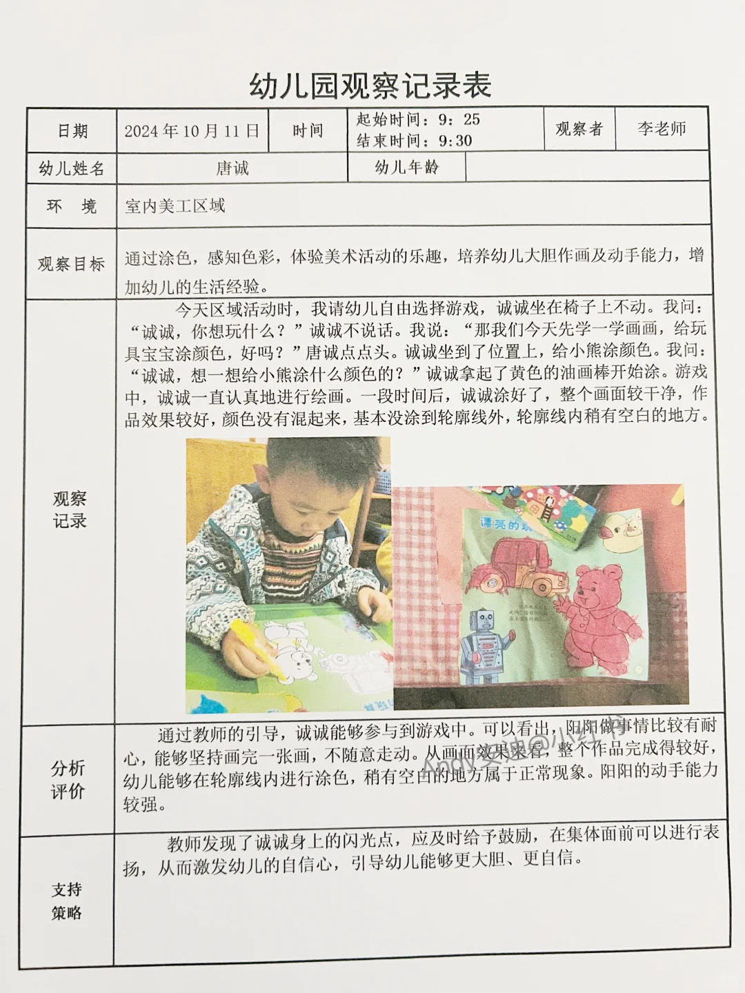 幼师妹妹，都存下这3000多篇观察记录吧