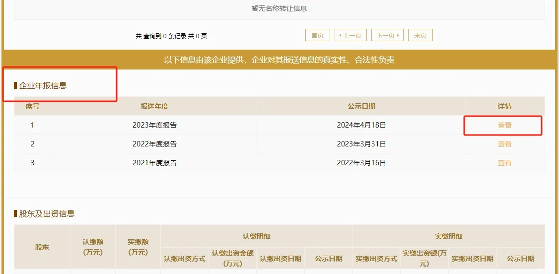 工商年度报告查询下载打印