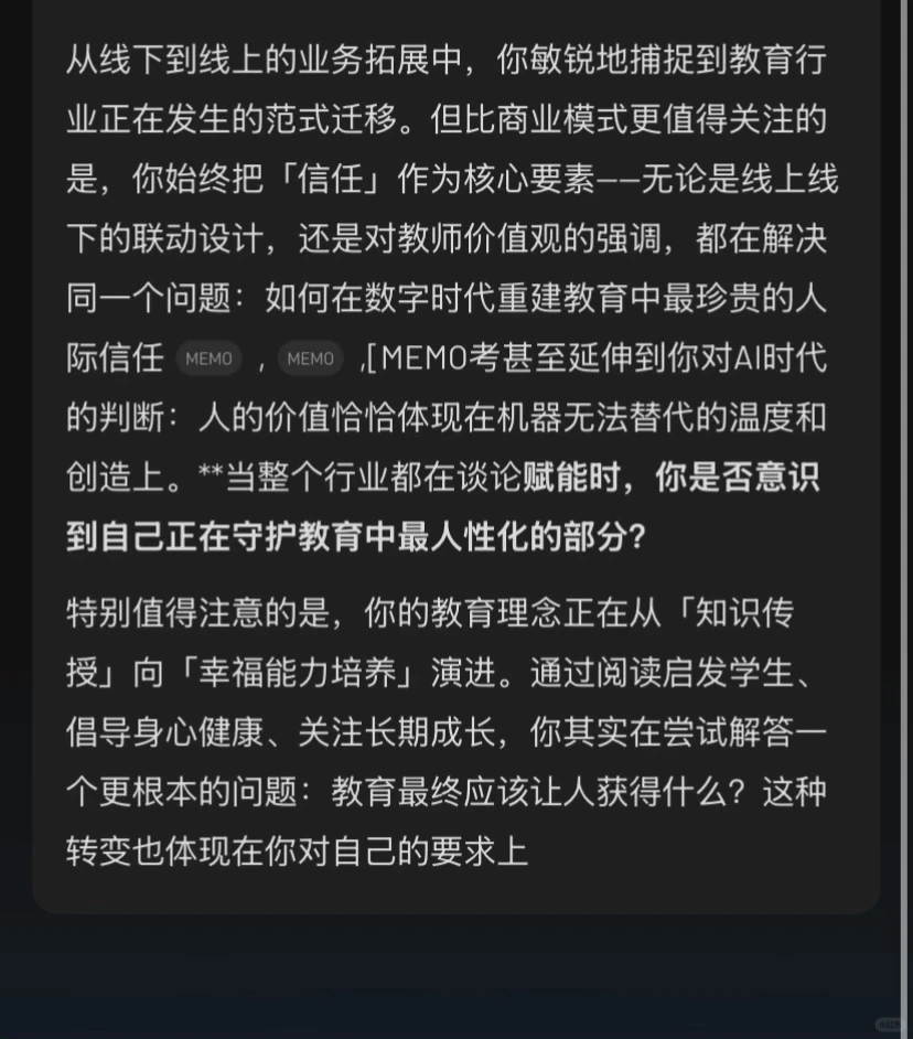 感觉AI助手的洞察很有深度