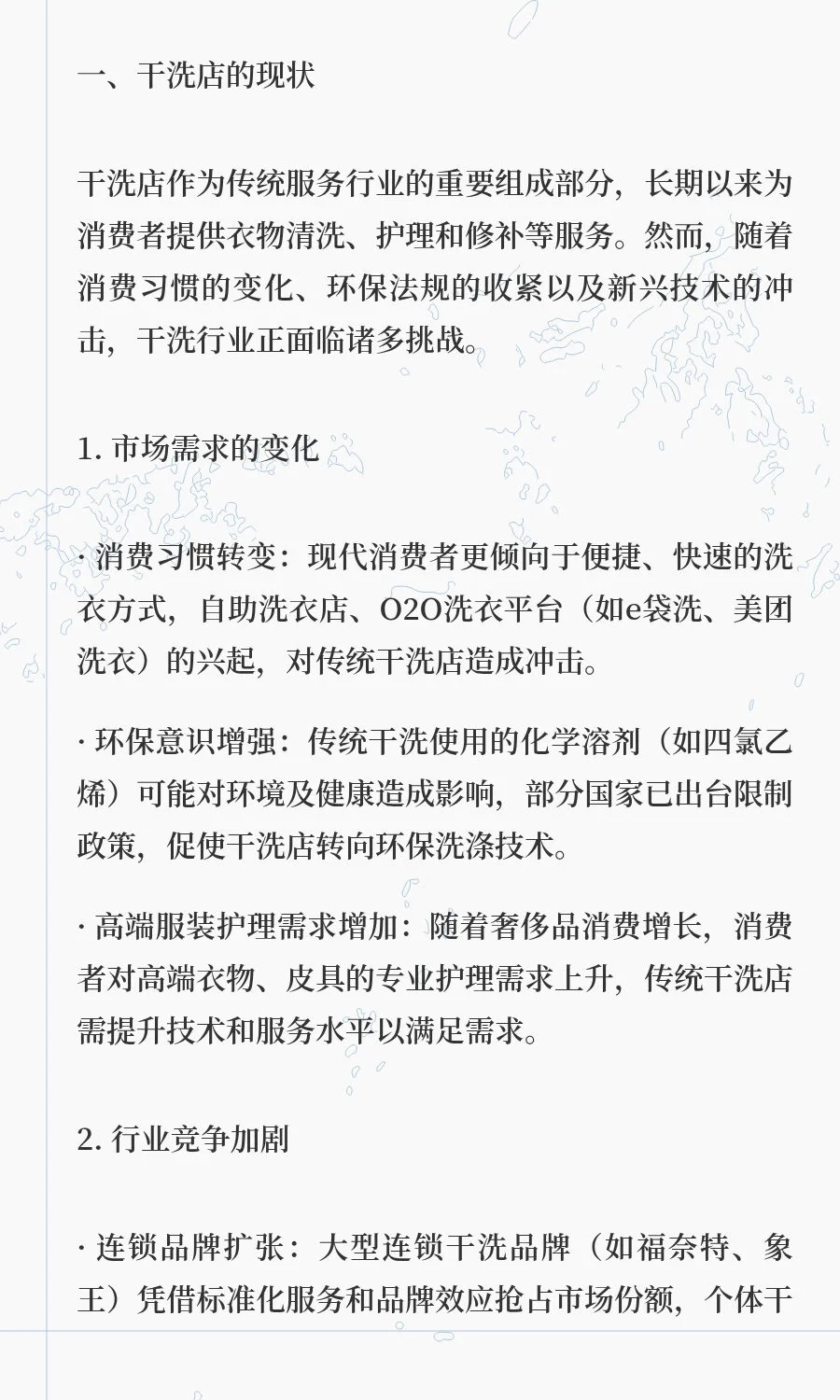 《干洗店的现状与未来：传统服务如何应对市