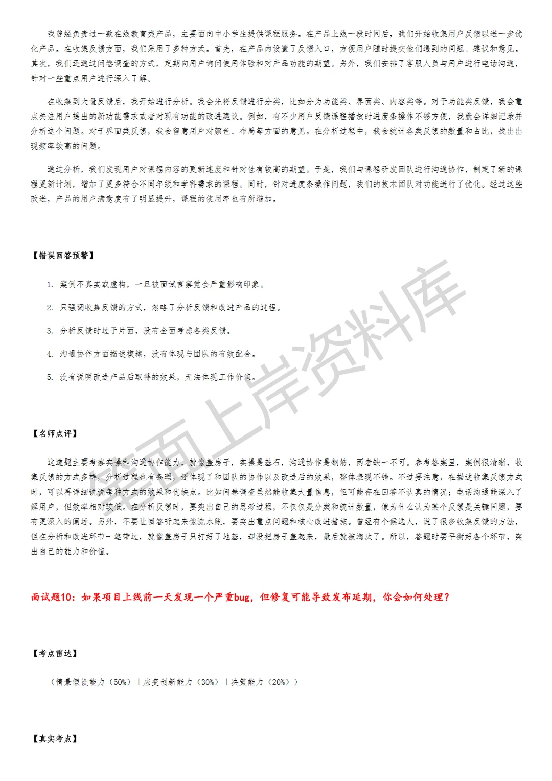 高德互动增长产品经理
