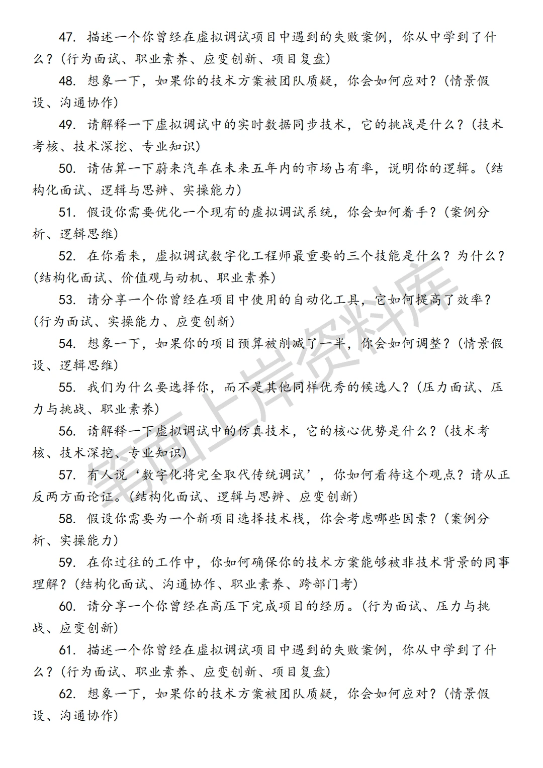 蔚来虚拟调试数字化工程师