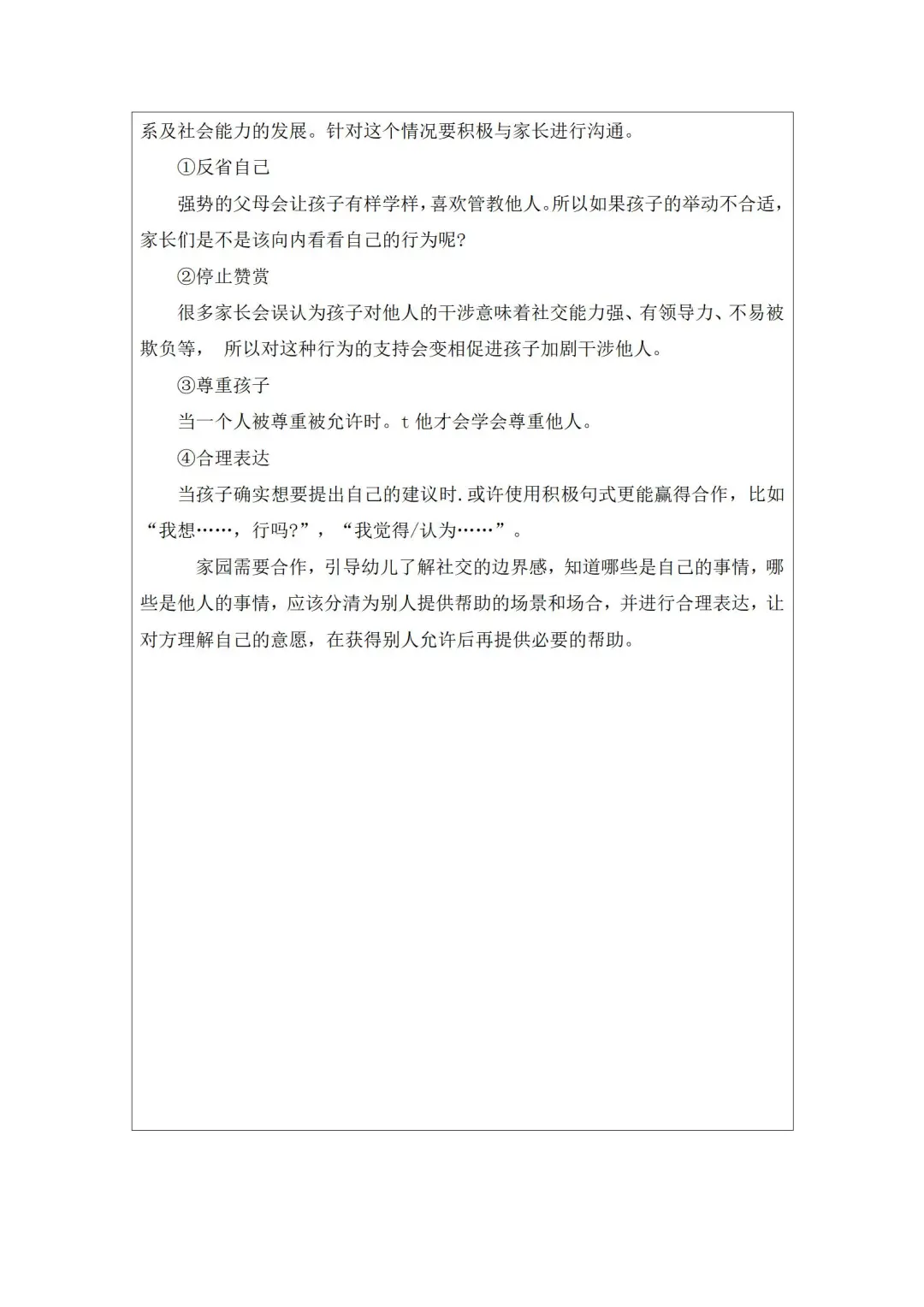 大班10月份个案观察记录