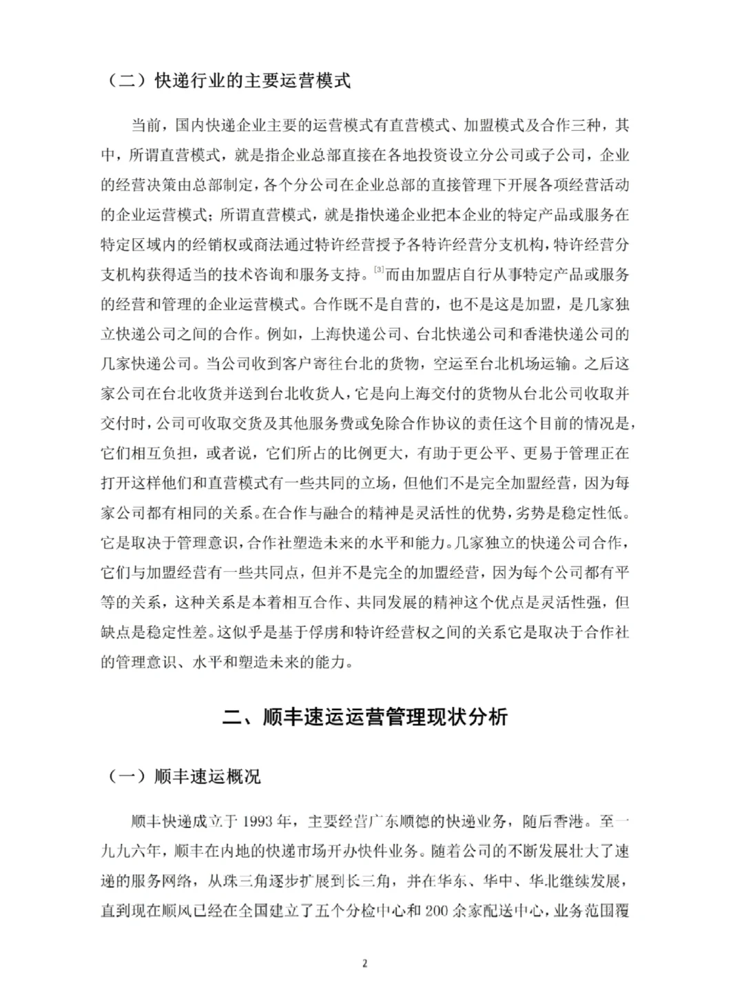 物流管理初稿写到这个程度就可以交了?