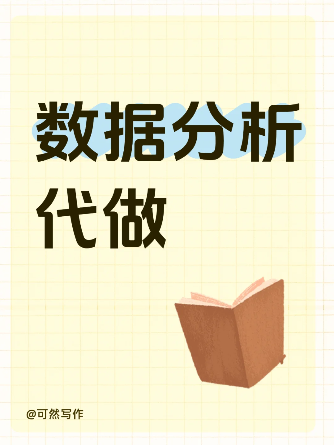 代做数据分析