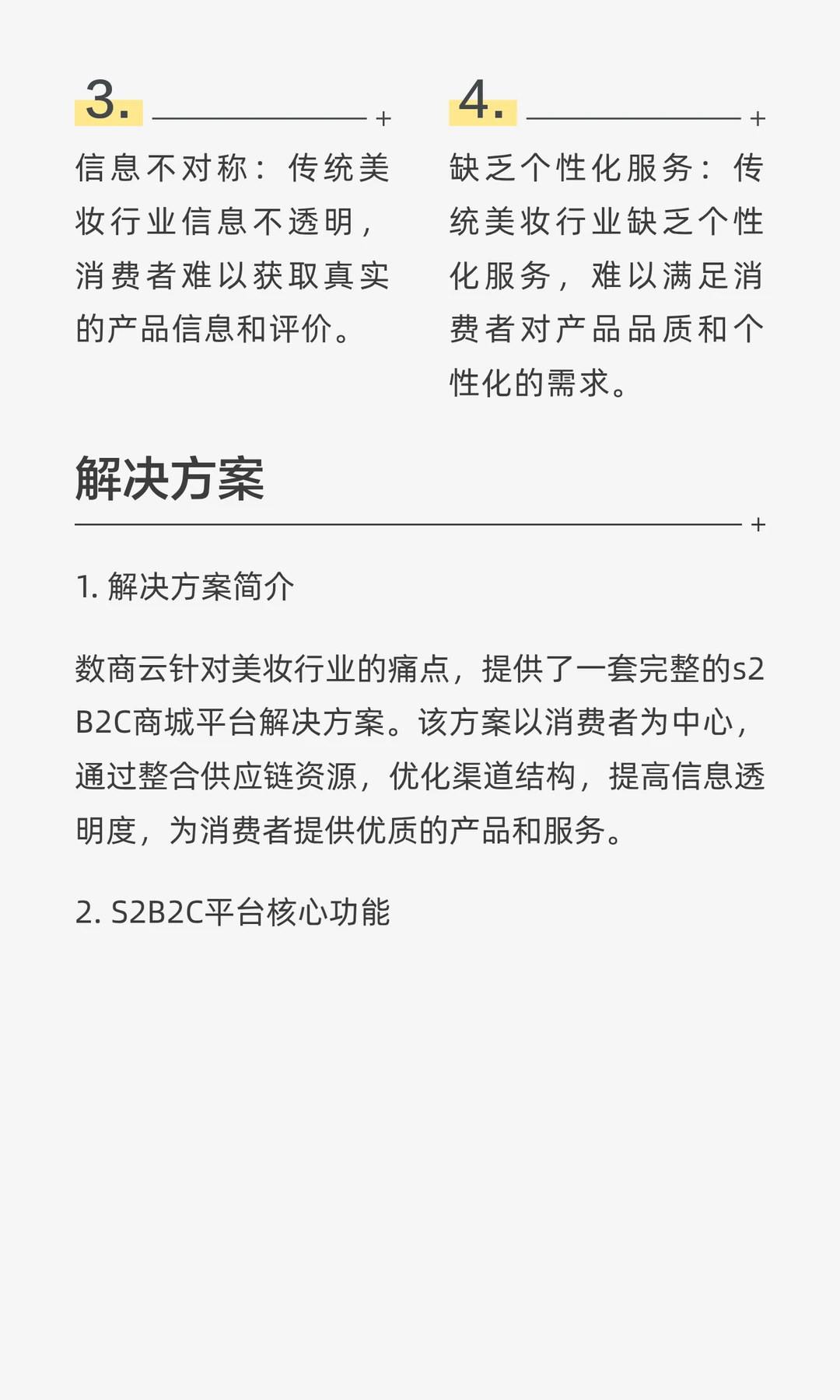 美妆行业S2B2C商城平台解决方案