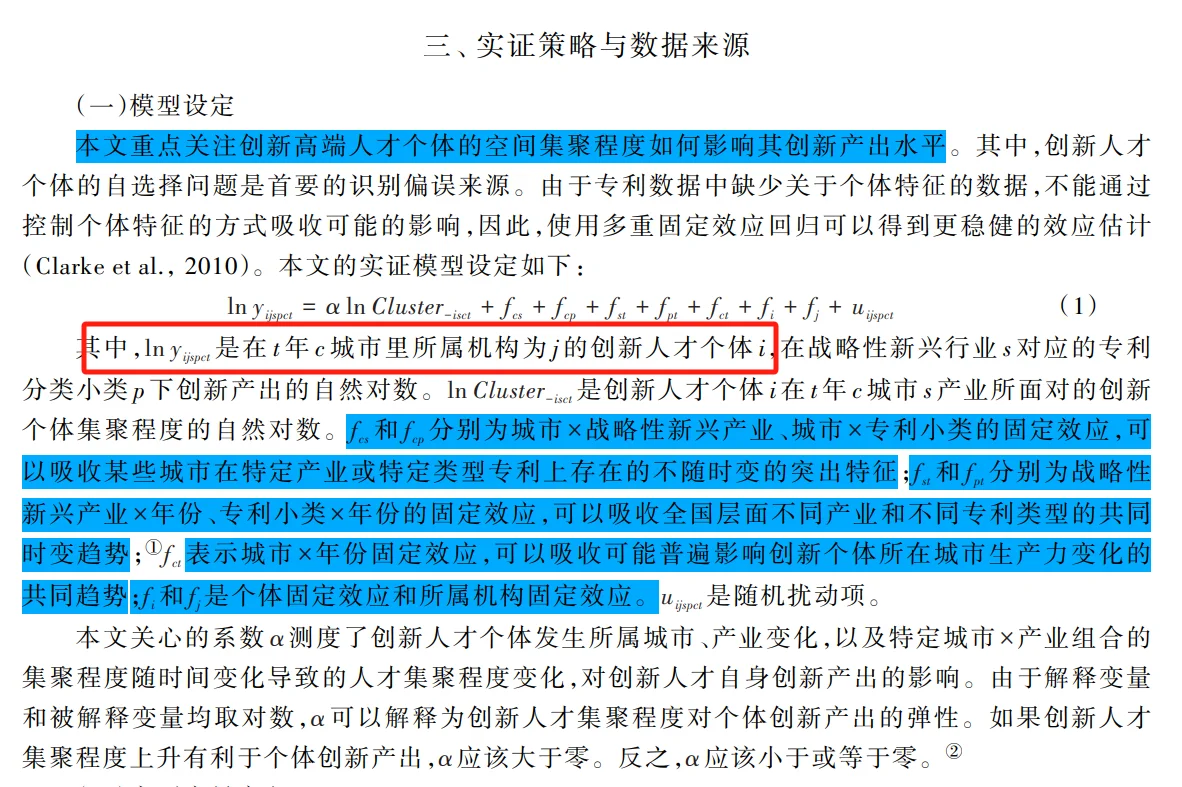 经济研究的创新做的有多微观?