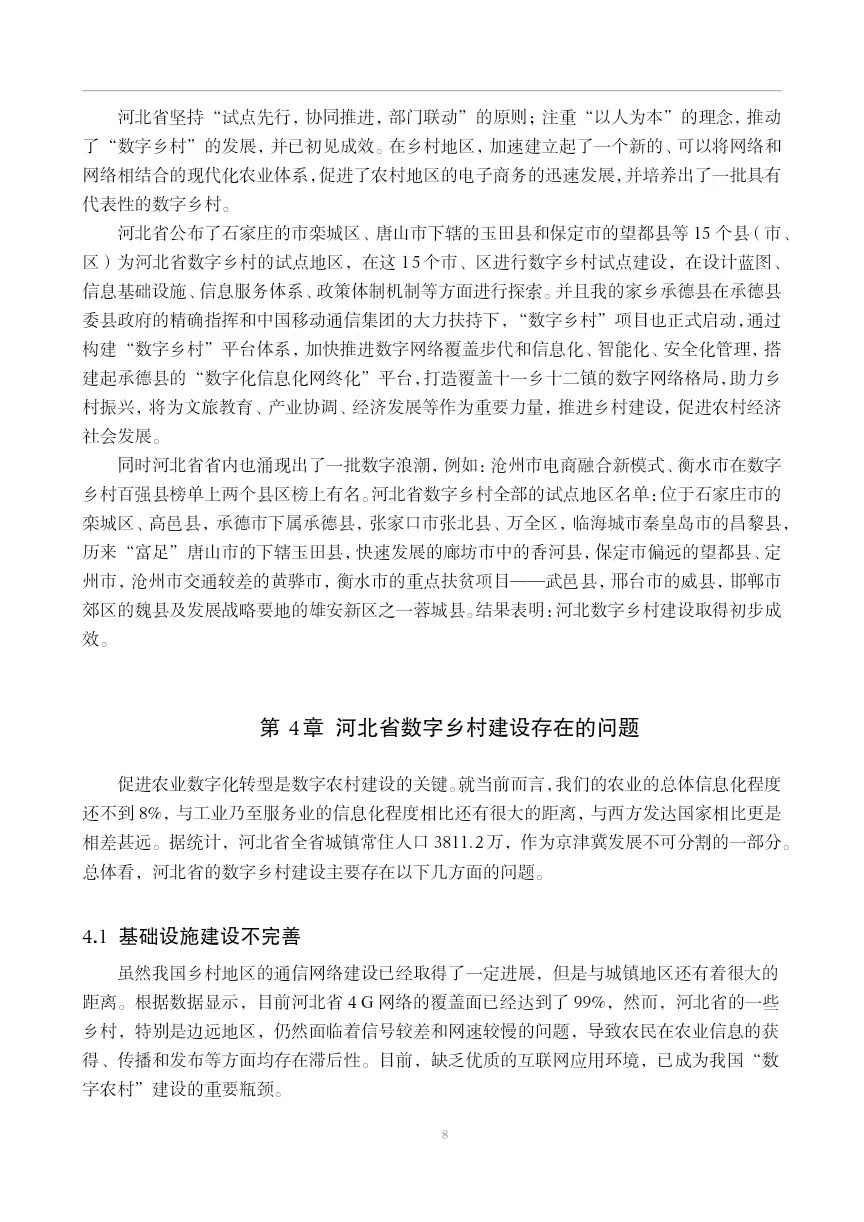 导师都说好的优秀毕业论文初稿-经济学篇