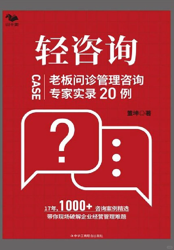 轻咨询 学习笔记2/2