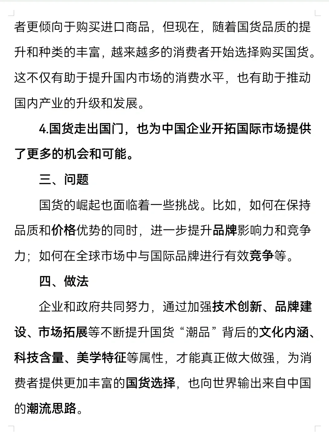 面试热点|国货“潮品””