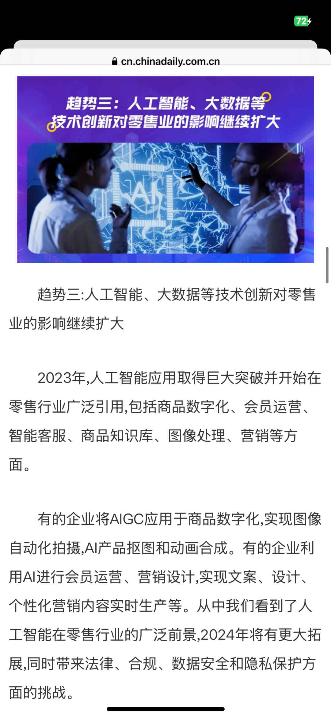 2024零售数字化转型：八大趋势全面解析