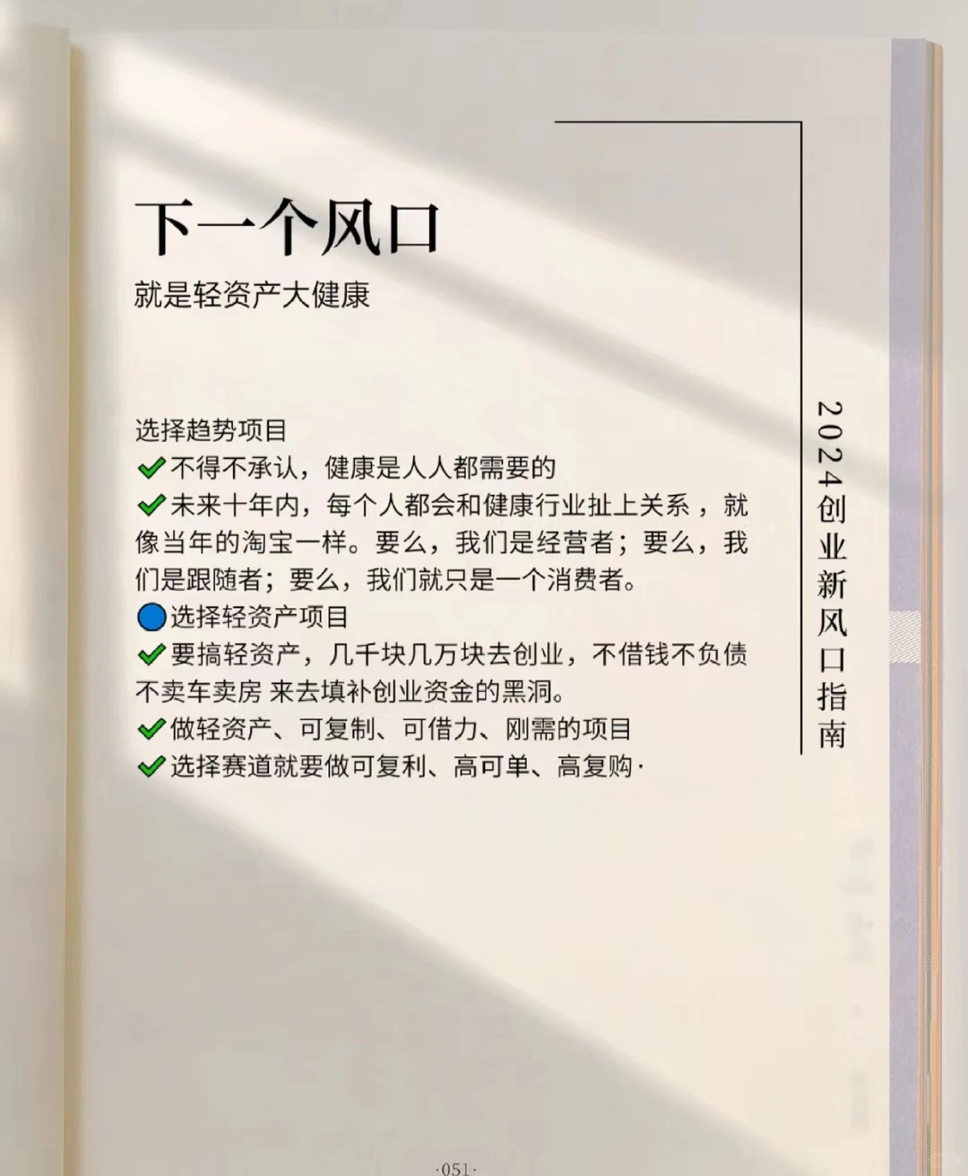 2024的创业风口就是轻资产大健康产业