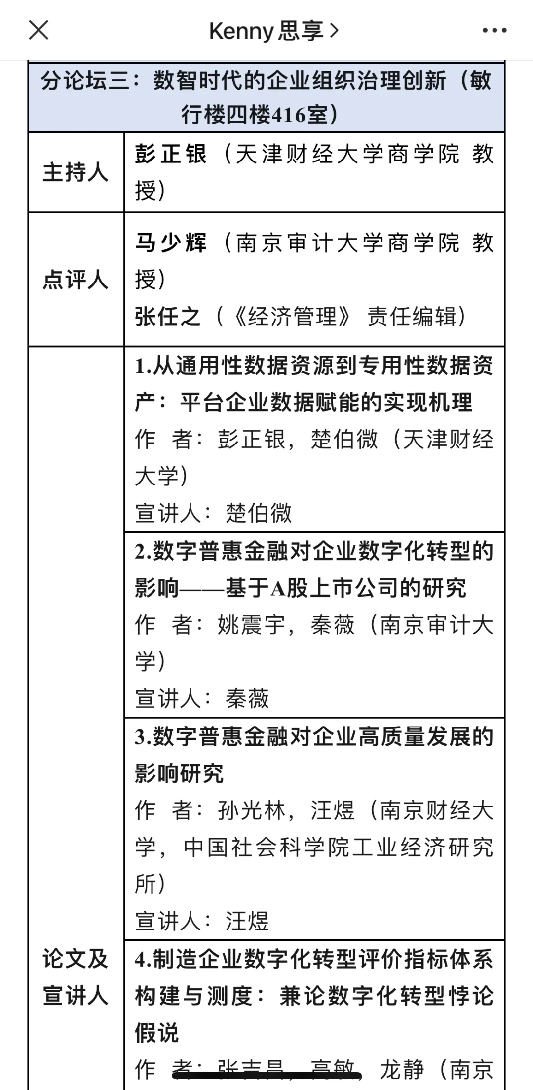 从第三届数字经济论坛看数字经济创新方向