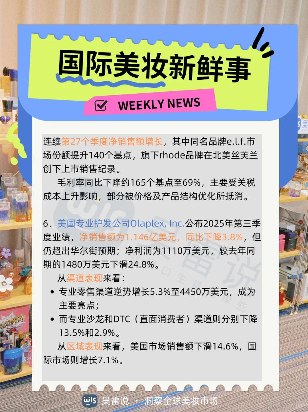 美妆快讯｜近期全球美妆市场发生了啥？