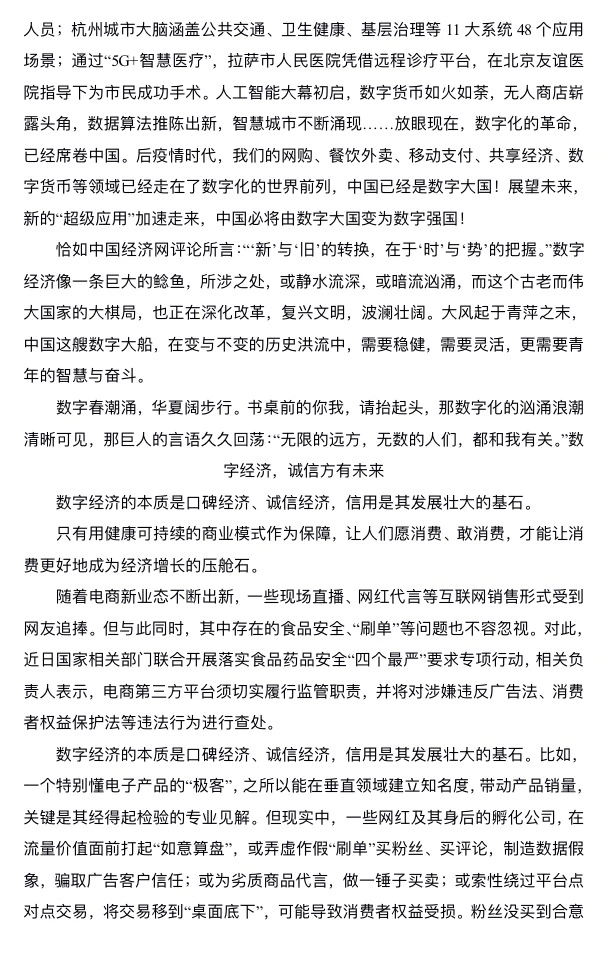 素材积累｜主题：数字经济，蝶变中华