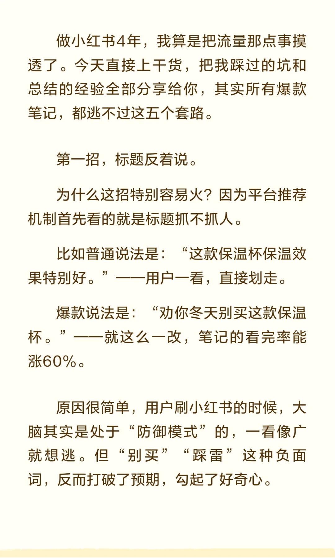 小红书做久了，会爆的内容，无非就这几点