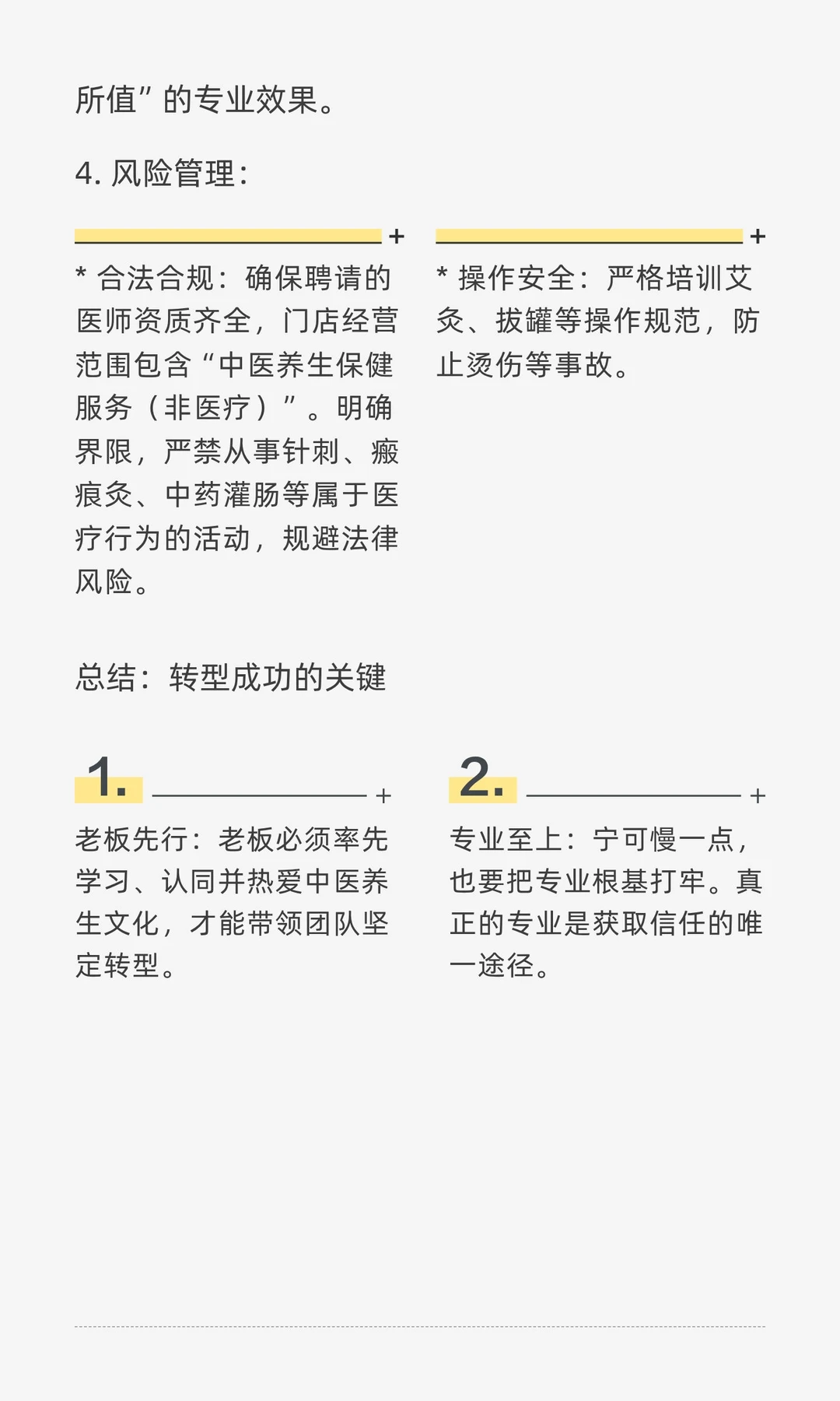 美业门店如何转型？首选中医养生大健康赛道