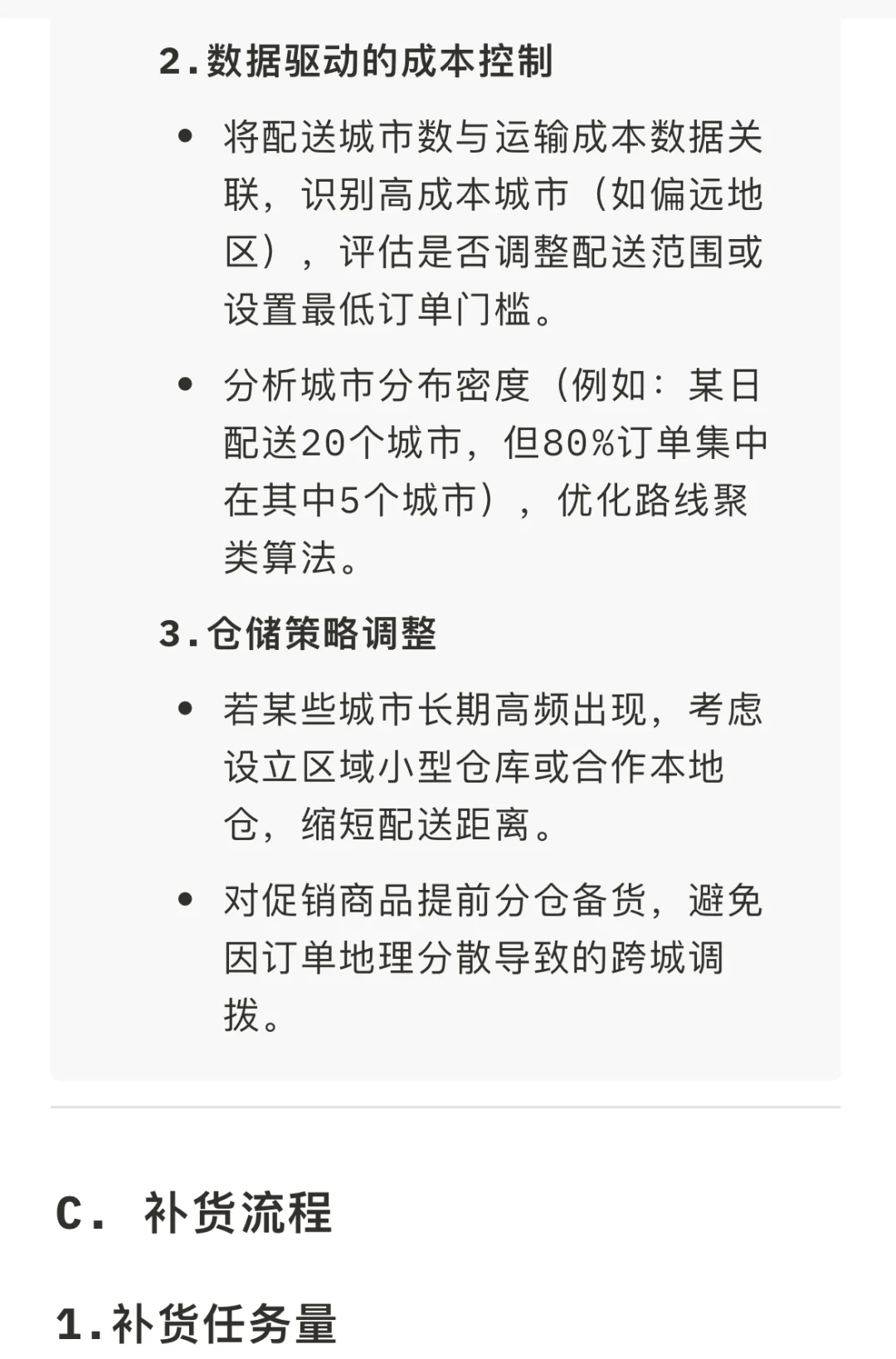 供应链优化—物流运营指标体系