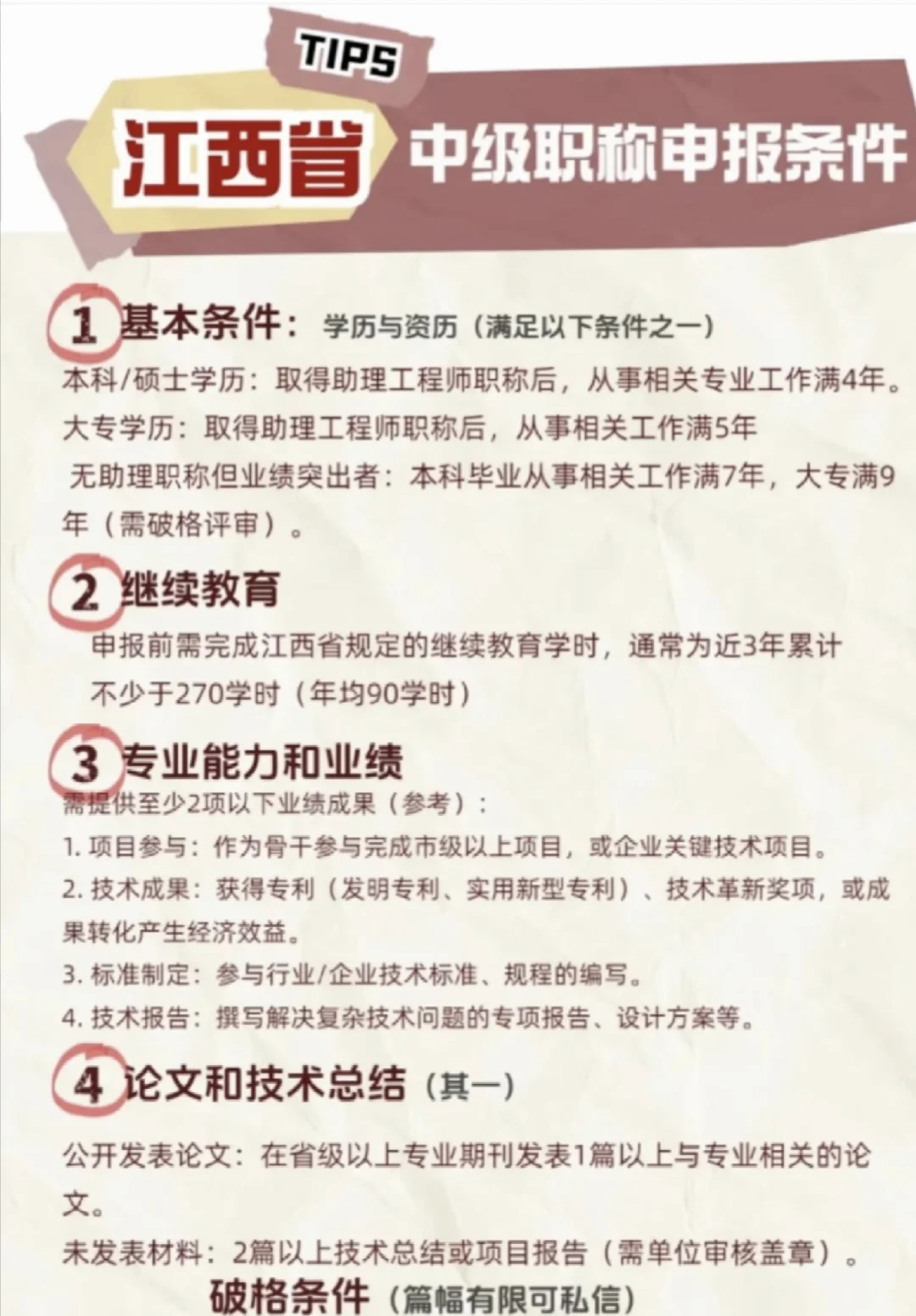 25年江西工程系列职称申报,一篇搞定!?