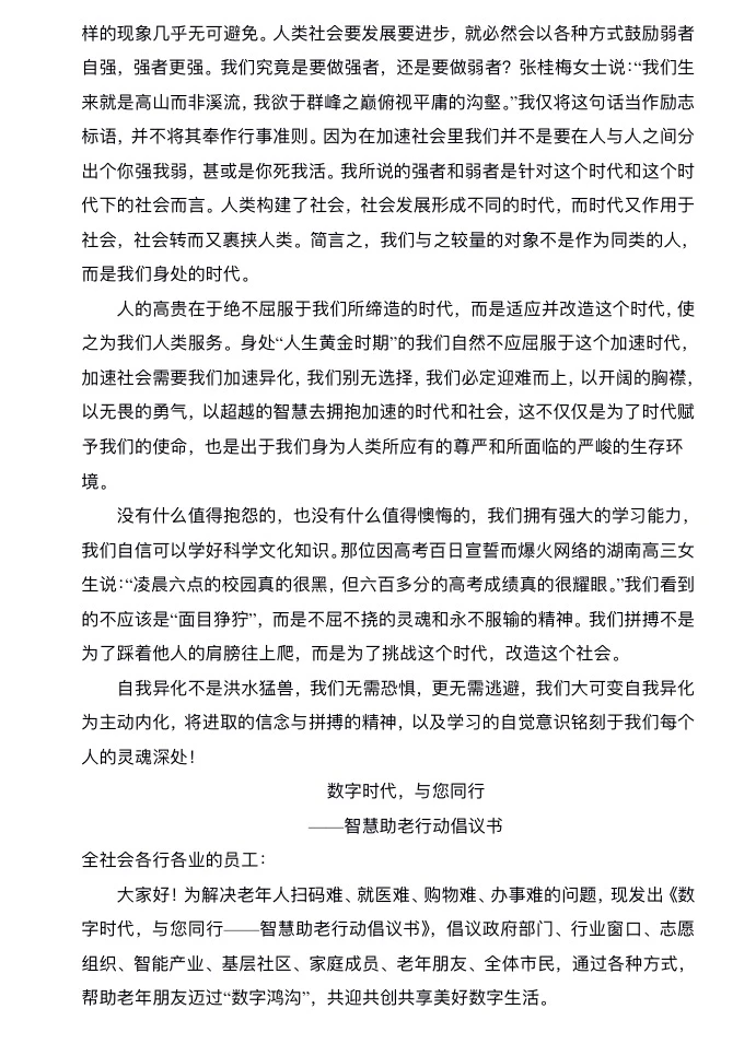 素材积累｜主题：数字经济，蝶变中华