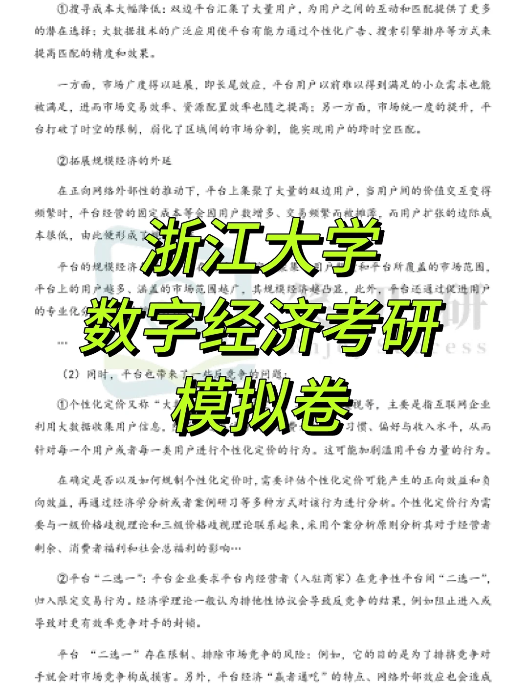 数字经济各院校模拟卷都陆续出炉啦