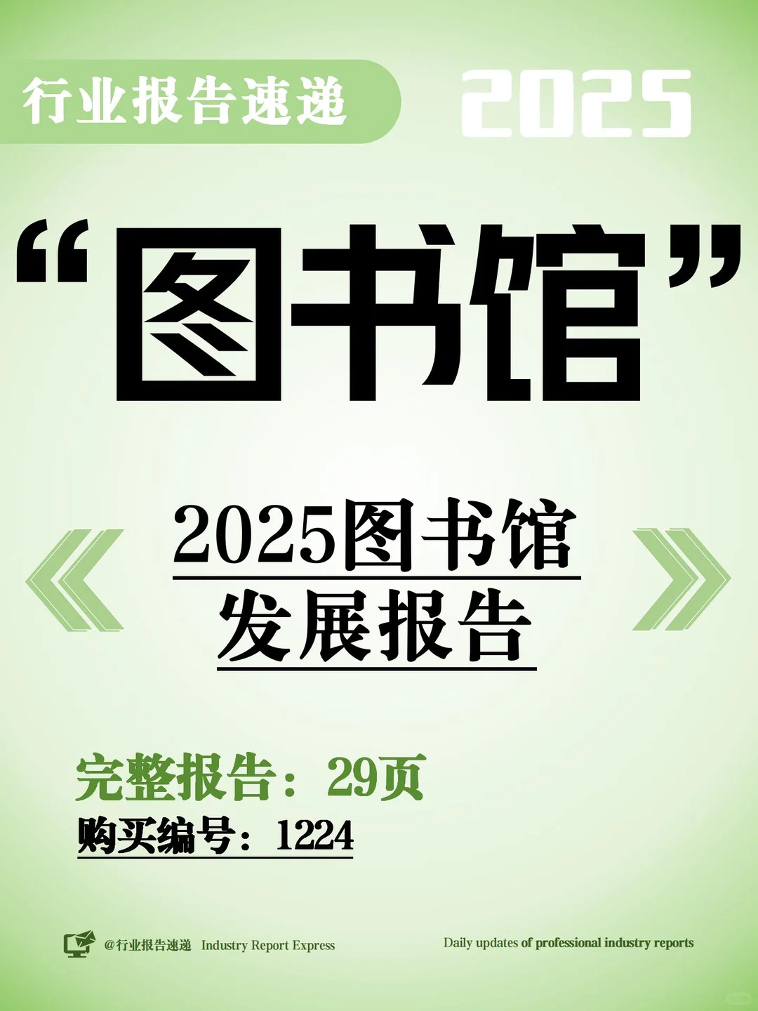 2025 图书馆 AI 趋势｜全球行业报告解读