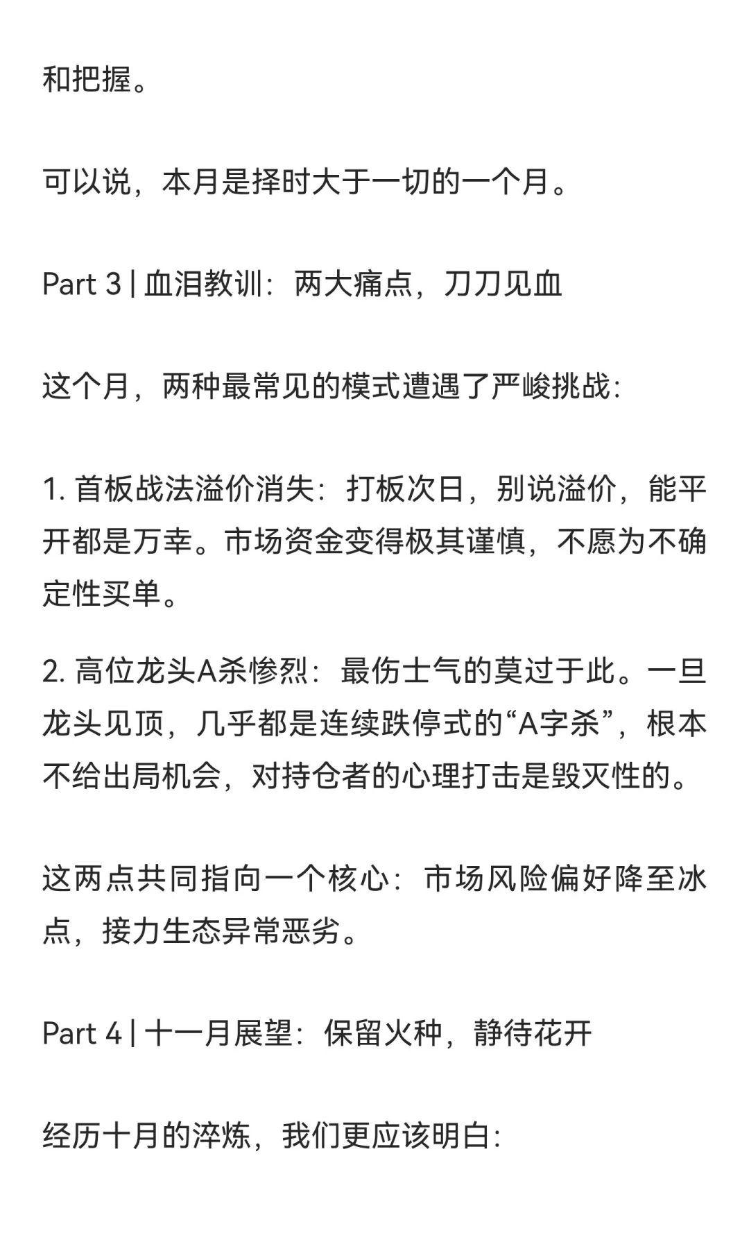 十月地狱级行情生存报告！！！