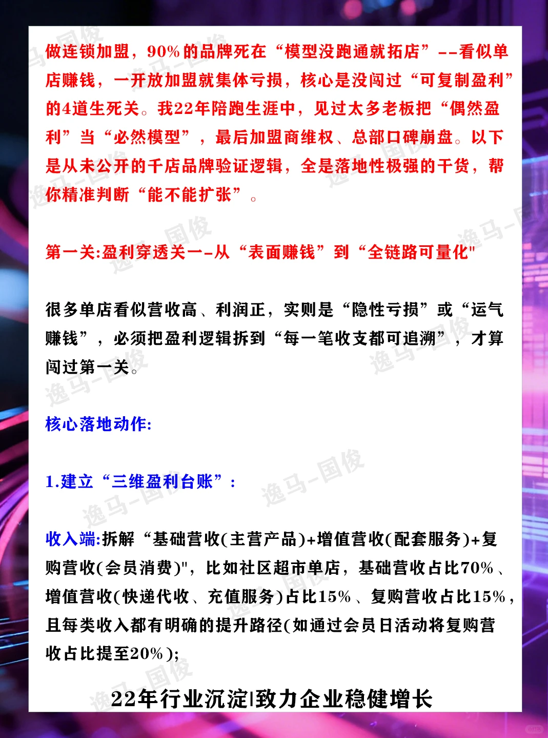 单店盈利模型做到什么程度可以加盟扩张