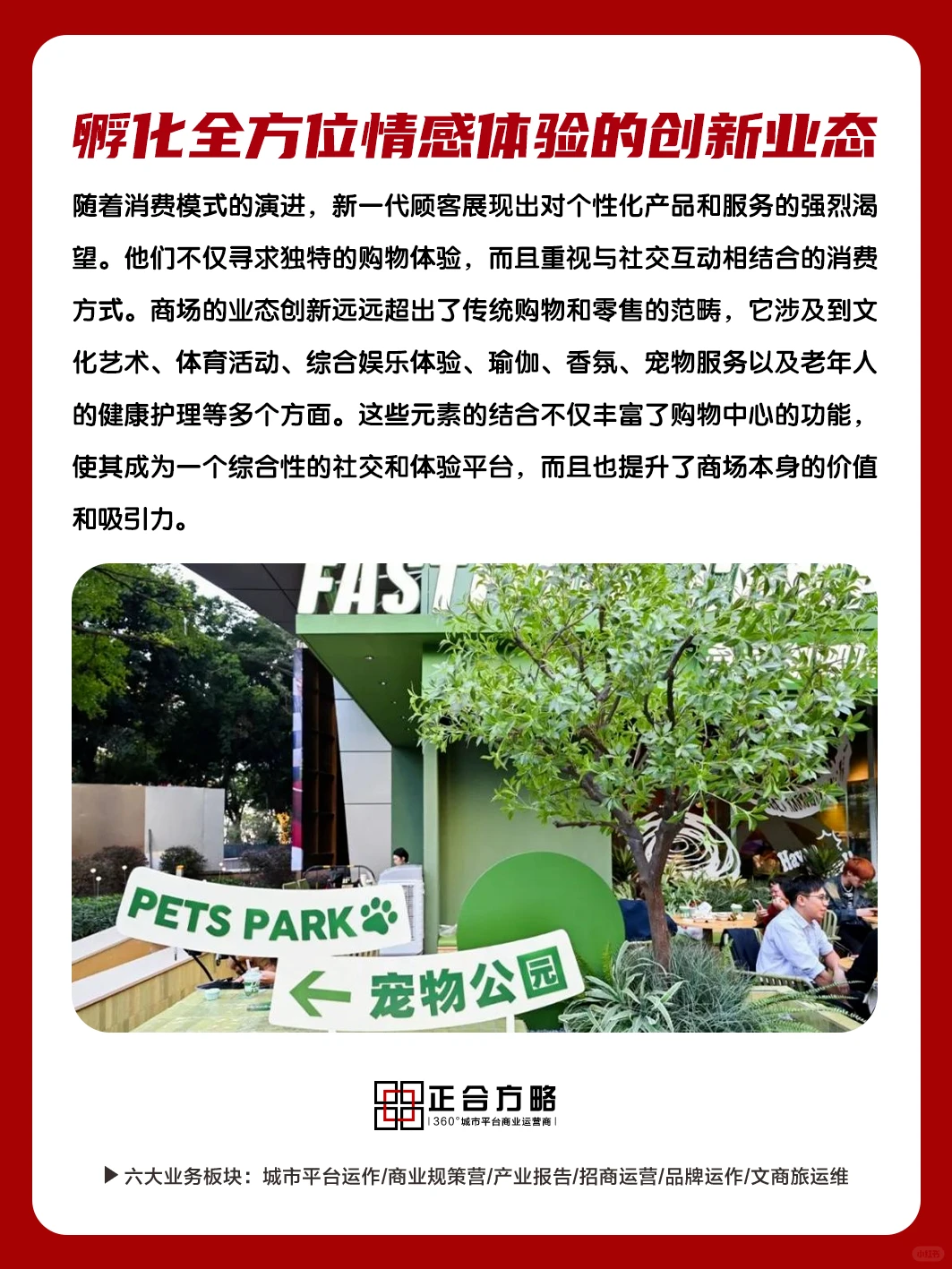 2024年新消费环境下商业新场景及业态新趋势