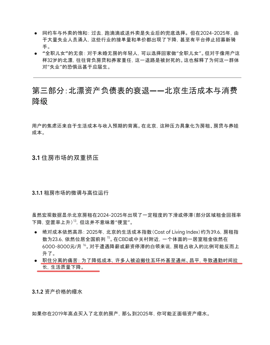 Gemini报告-大环境不好是信息茧房吗