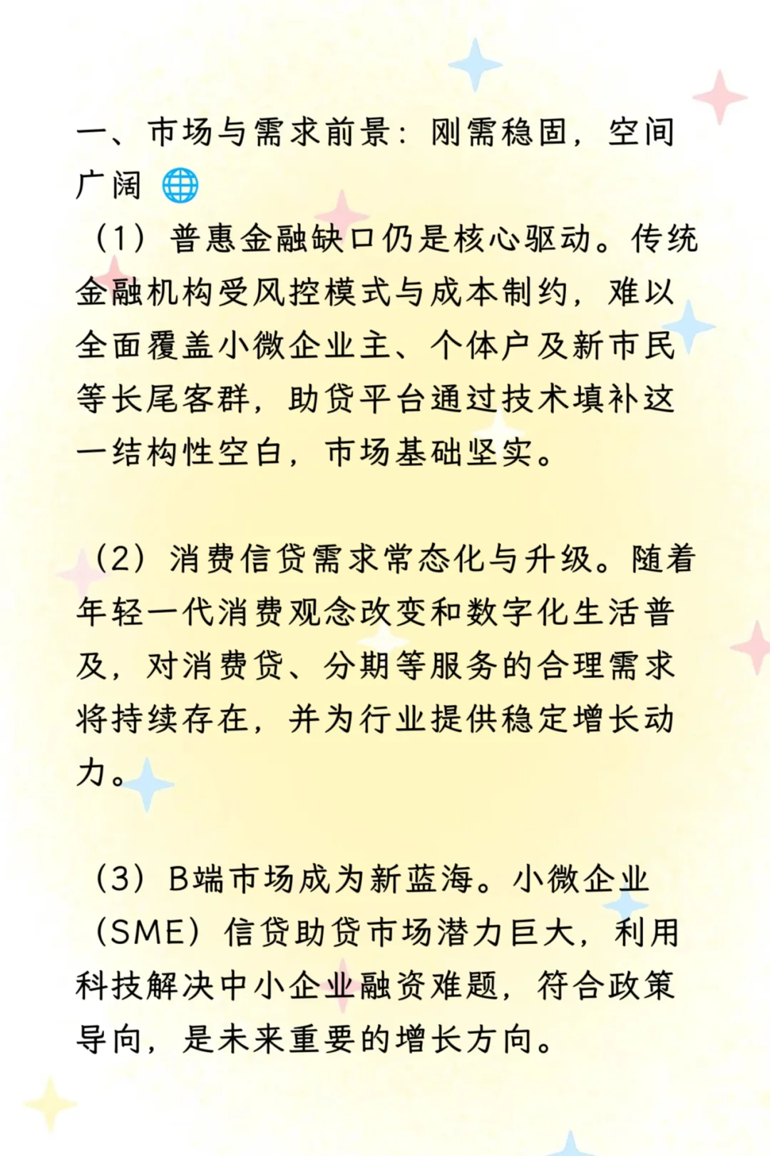 金融助贷行业未来的发展