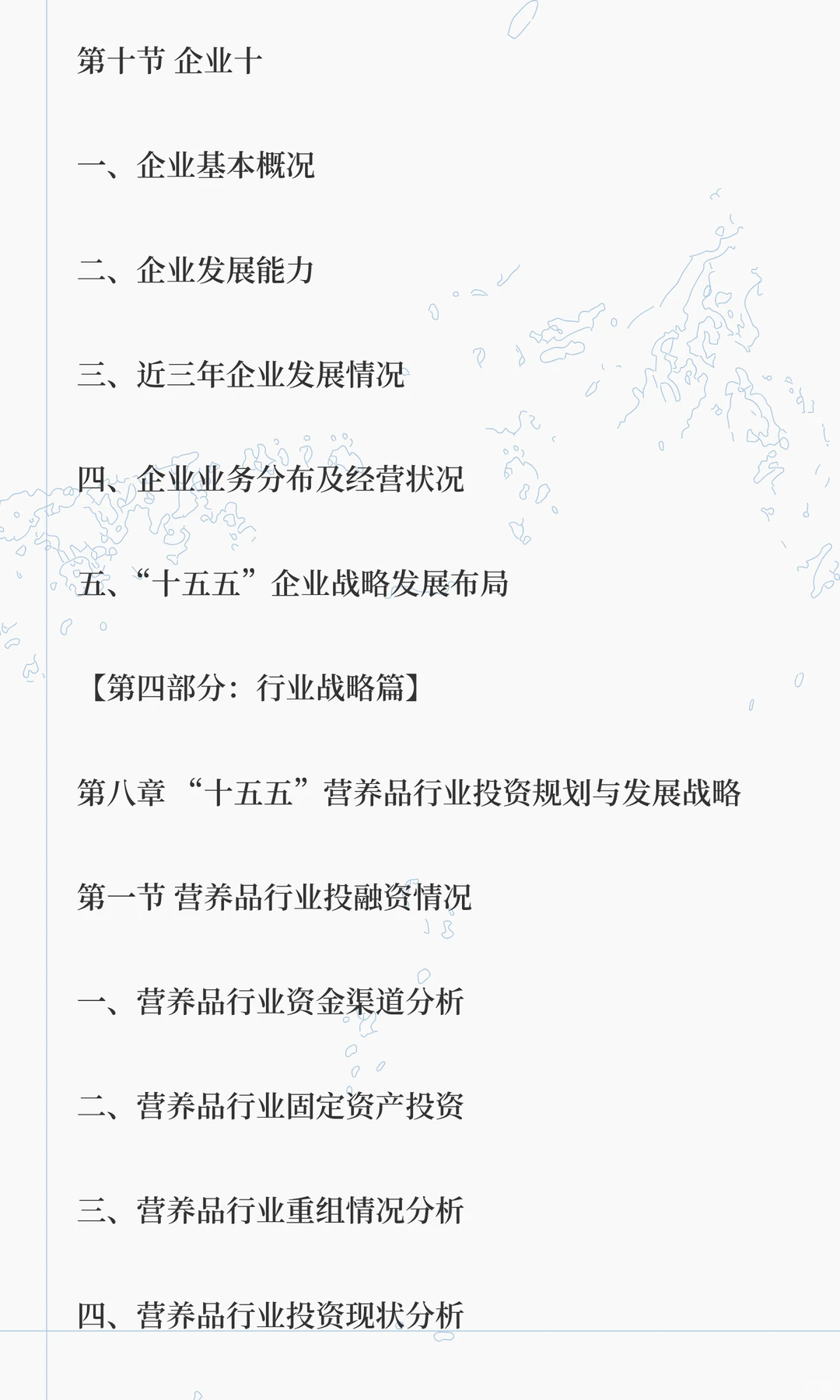 思瀚发布《中国营养品行业深度研究与“十五