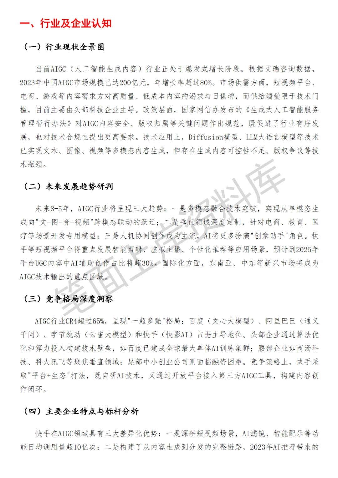 快手AIGC产品经理面试