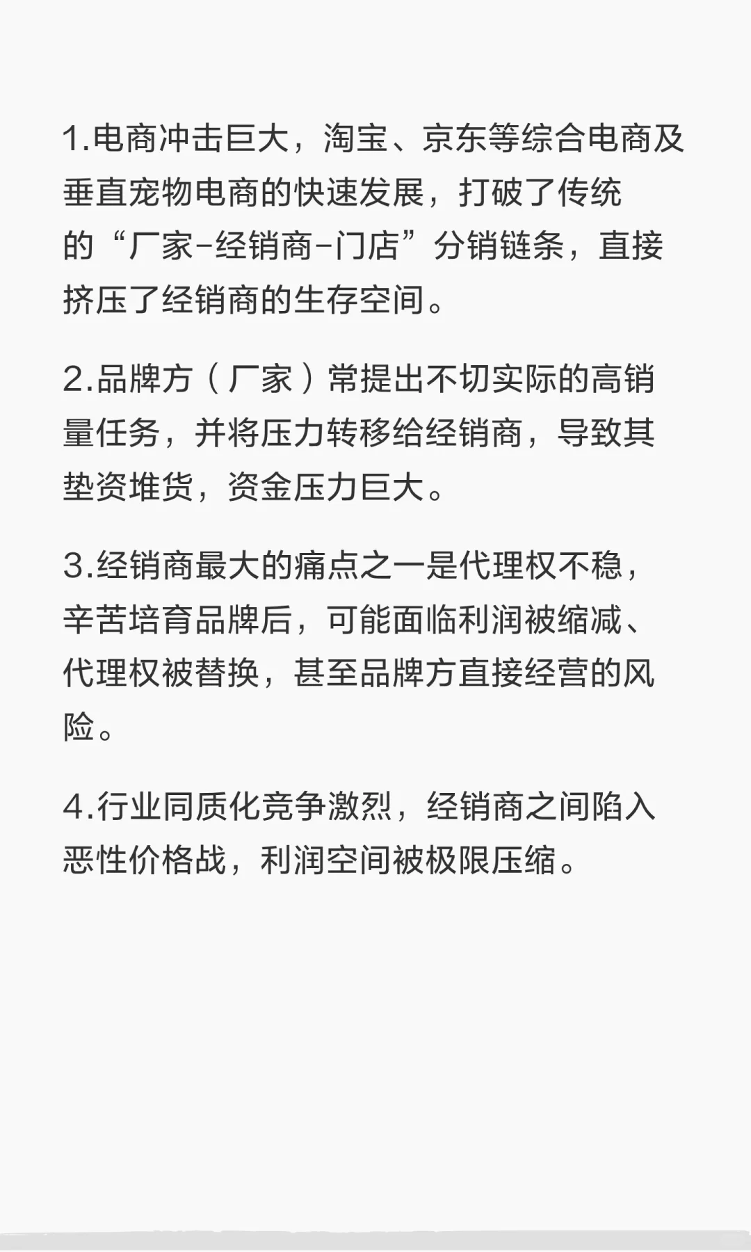 中国宠物用品食品经销商已经到了最危险的时