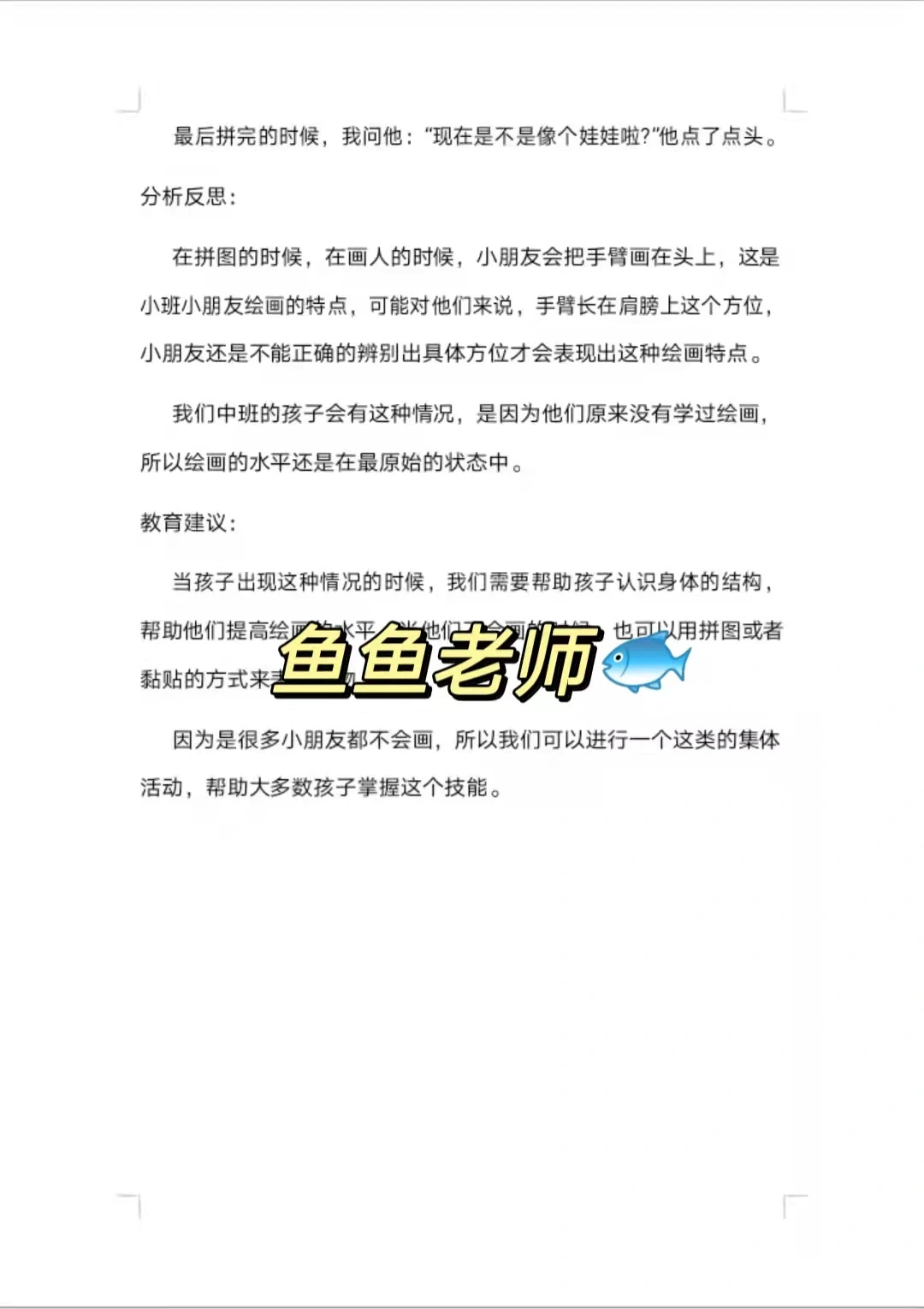 幼儿园观察记录个案分析来啦