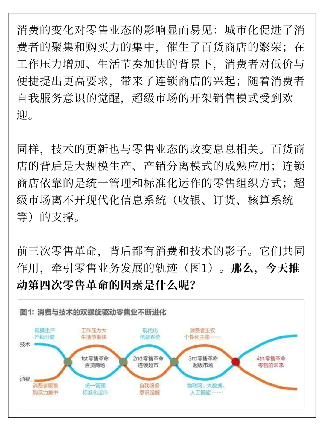 来看东哥的论文：电商本质与未来洞察