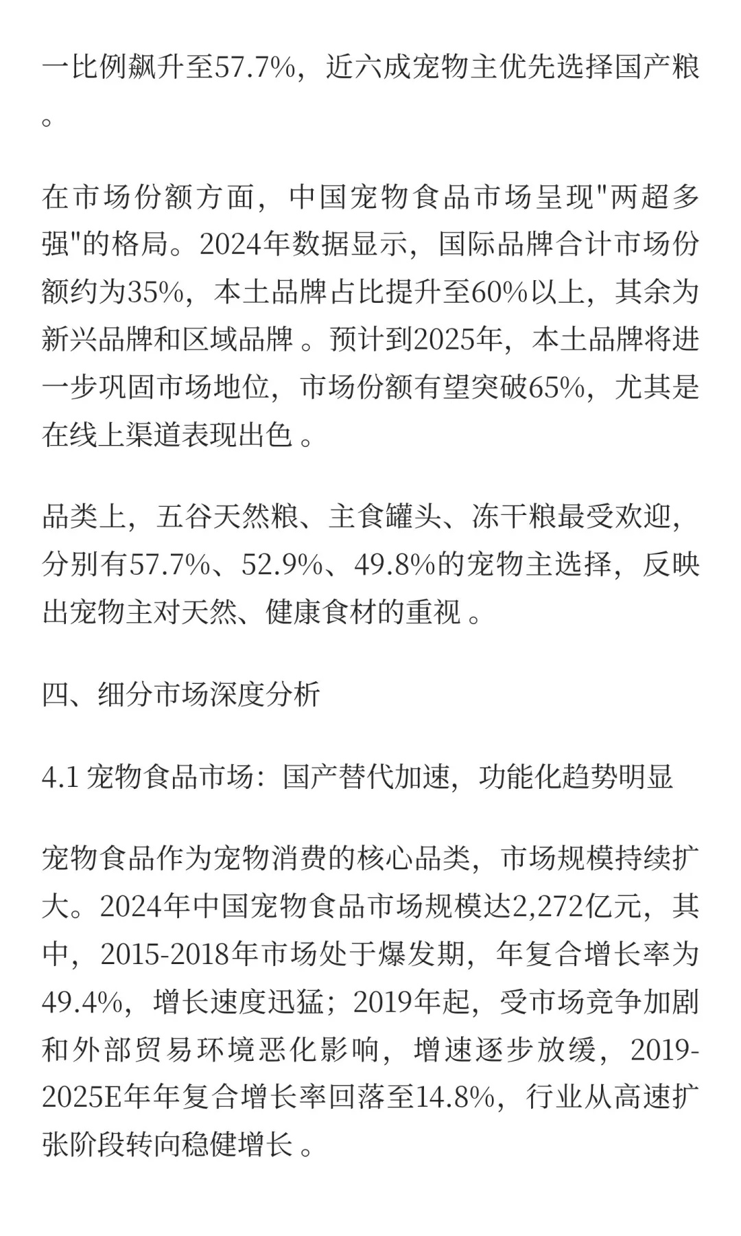 《2025年宠物行业消费趋势洞察报告》，深度