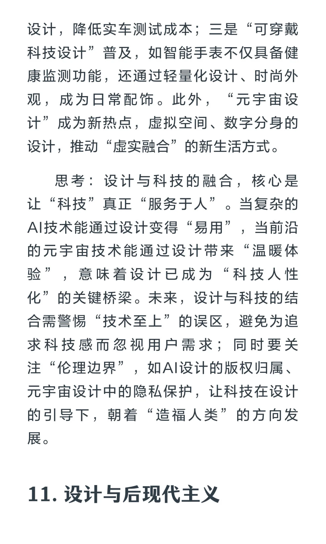 聚焦 | 2025年十大设计热点的新发展