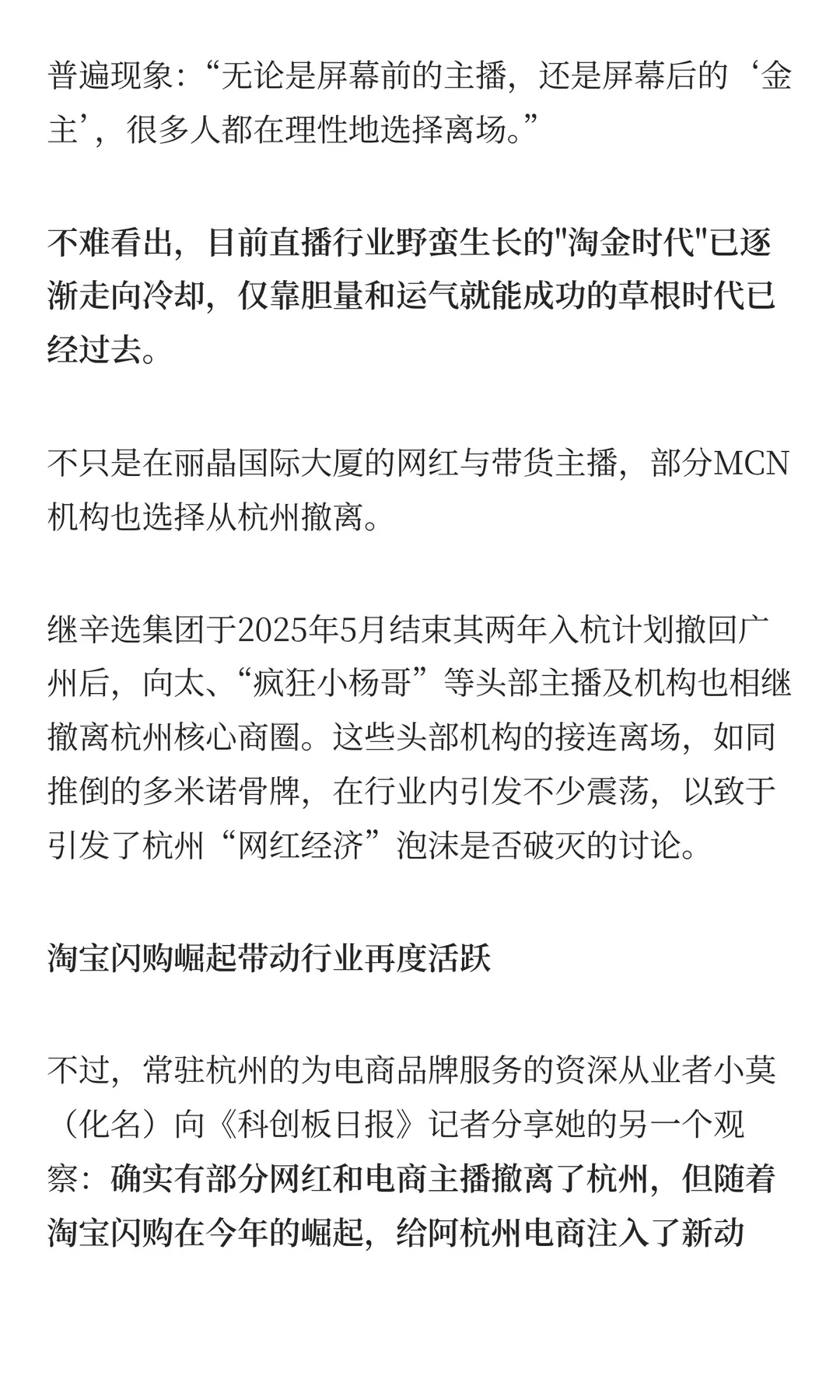 网红主播批量撤离杭州？记者现场调查来了