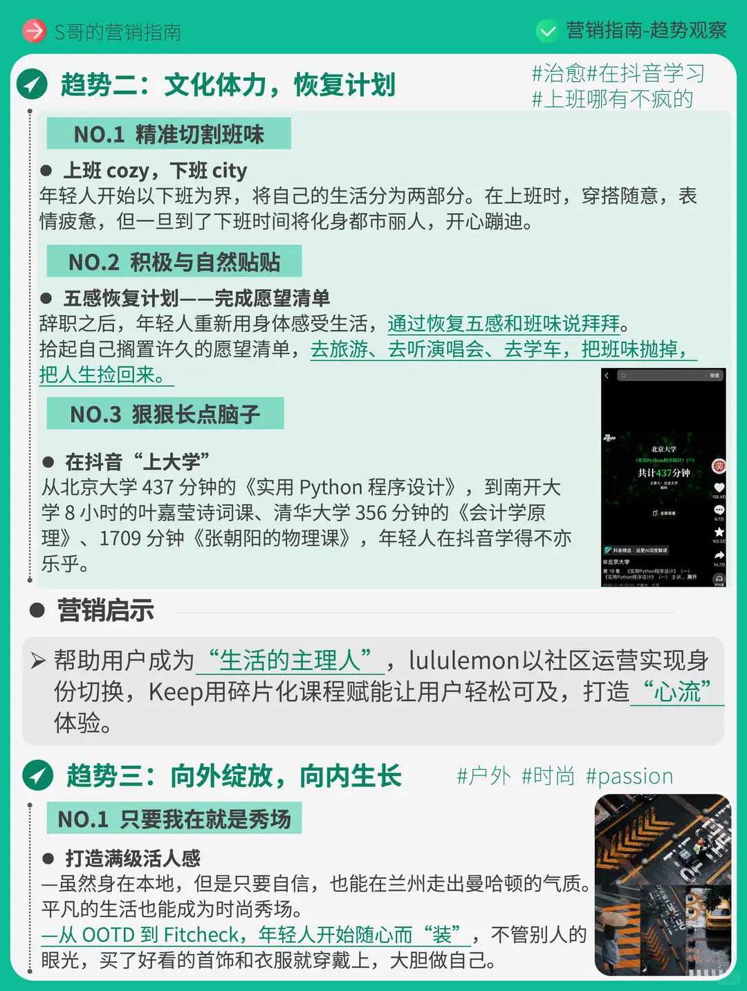 2025年轻人生活新主张-10大趋势