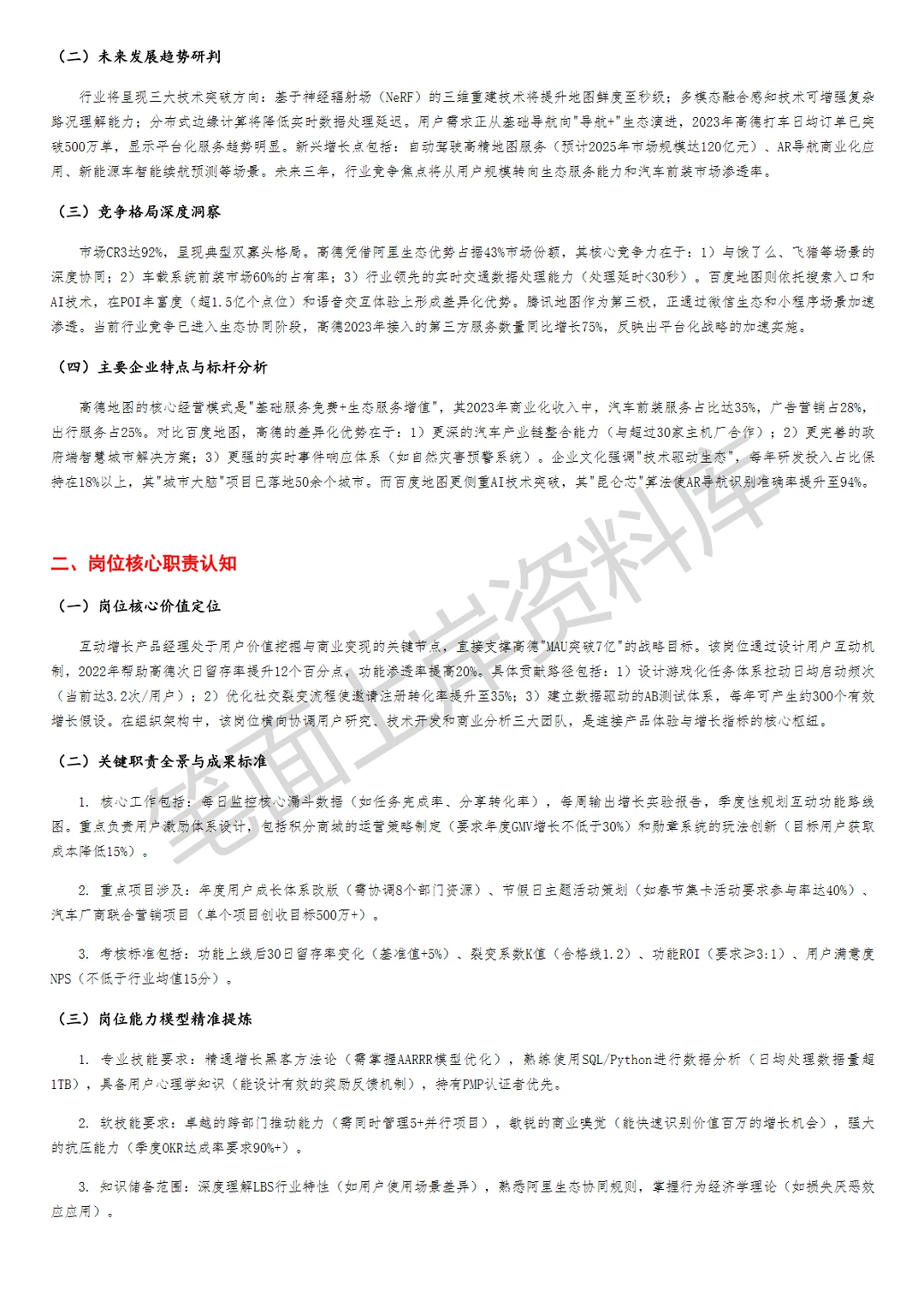 高德互动增长产品经理