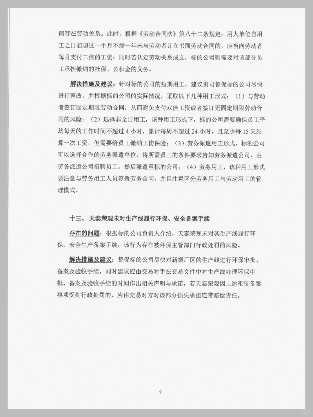 企业尽职调查报告全攻略!