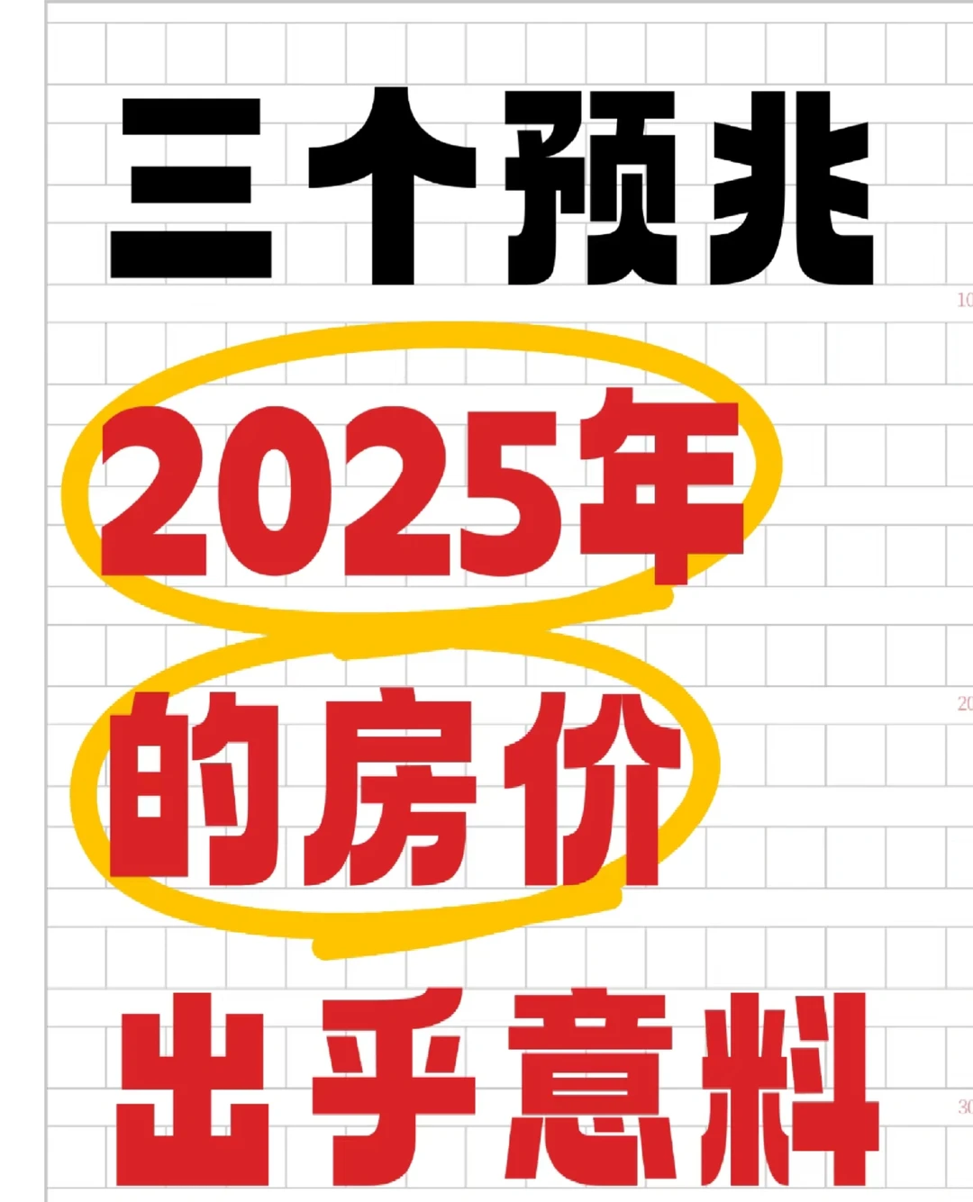 三个征兆暗示,房价走势或出乎意料!