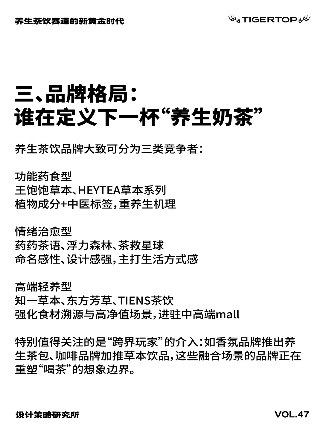 ?养生茶饮赛道的新黄金时代