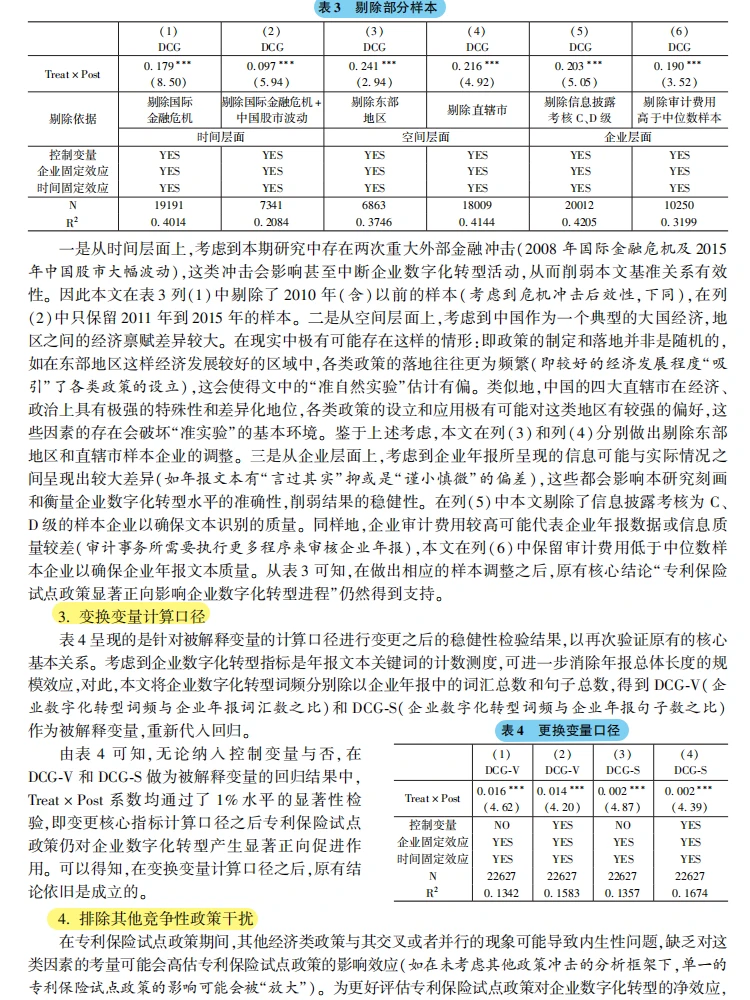 专利保险助推企业数字化转型实测?