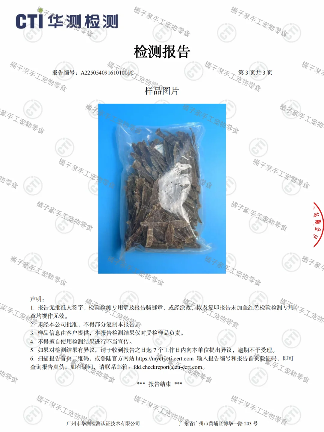 安心看得见!橘子家宠物零食检测报告公示